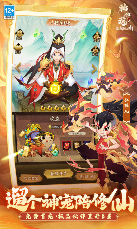 神仙道3手游