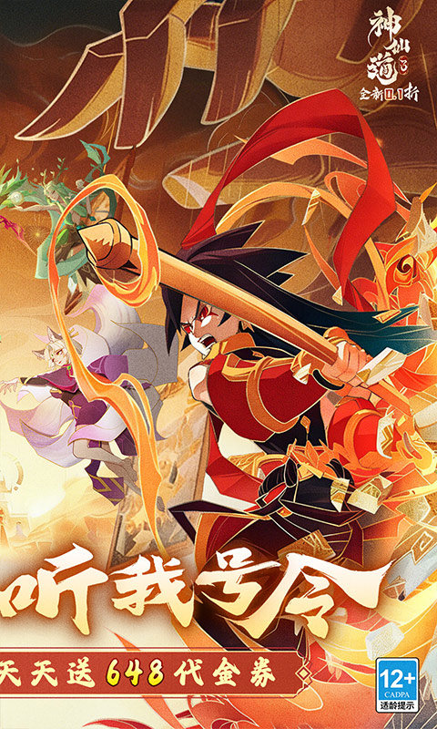 神仙道3手游