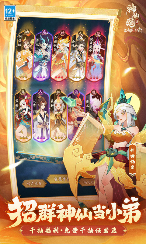 神仙道3手游